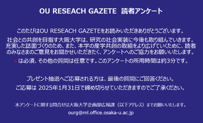 OURG#4アンケートサムネイル