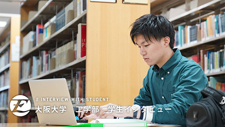 動画で見る大阪大学-Campusview