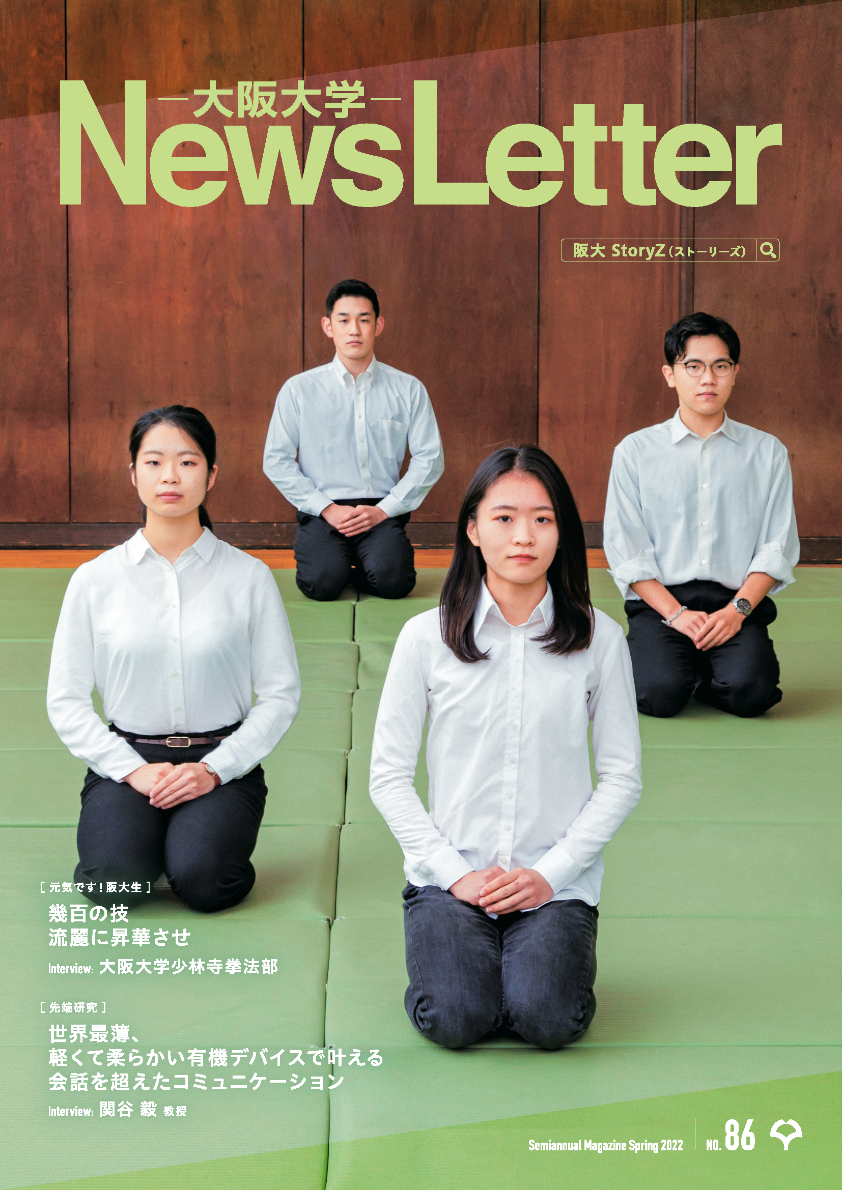 大阪大学NewsLetterバックナンバー