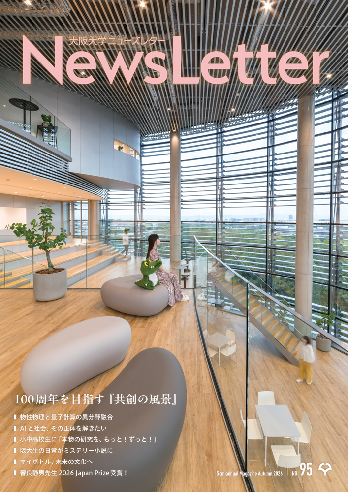 大阪大学NewsLetter No.95