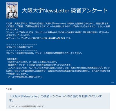 Screenshot_2021-09-30 大阪大学NewsLetter 読者アンケート.png
