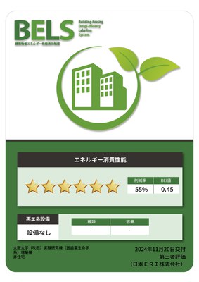 （仮称）実験研究棟（医歯薬生命学系） BELS評価