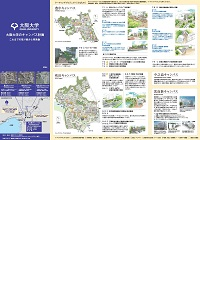 キャンパスマスタープラン＜ダイジェスト版＞