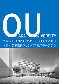 大阪大学箕⾯新キャンパスマスタープラン