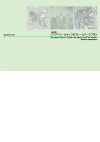 大阪大学バリアフリーとサインのフレームワークプラン