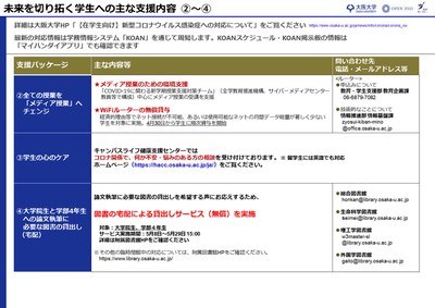 20200508_改訂版2_広報係改_大阪大学における新型コロナウイルスに対する当面の取組3.jpg