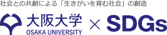 大阪大学生きがいを育む社会創造債 （投資家向け情報）
