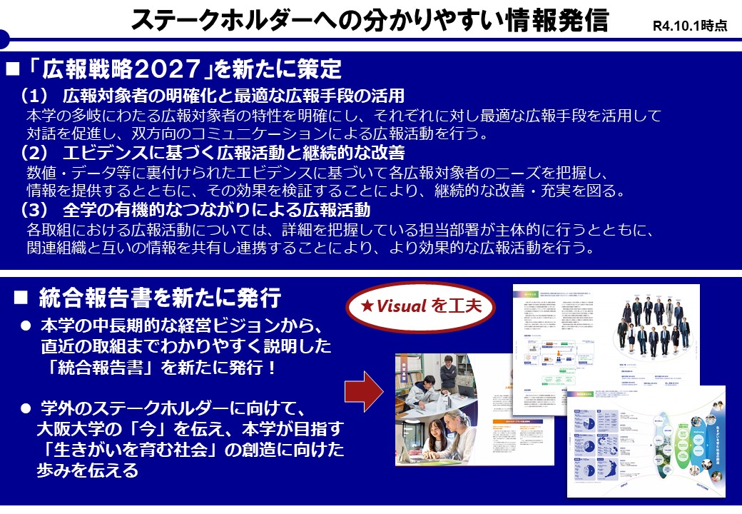 大阪大学のガバナンス