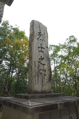 烈士の碑1