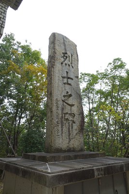 烈士の碑3