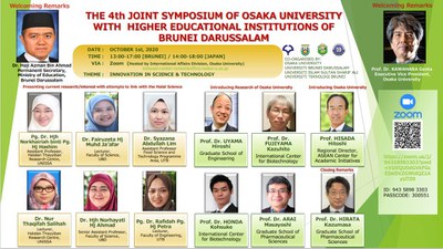 ブルネイジョイントシンポジウム.jpg
