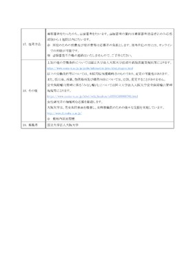 【20231110】 インカレ09（R05.11.08）様式4-1（任期付新年俸制 和文）-3.bmp