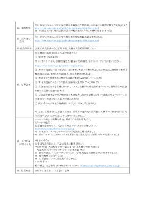 【20231110】 インカレ09（R05.11.08）様式4-1（任期付新年俸制 和文）-2.bmp