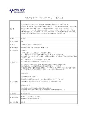 【20231110】 インカレ09（R05.11.08）様式4-1（任期付新年俸制 和文）-1.bmp