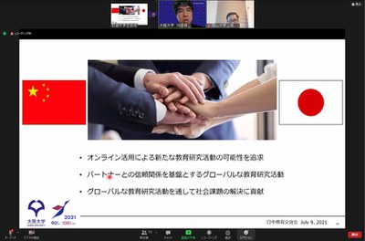20210709_日中教育交流会1