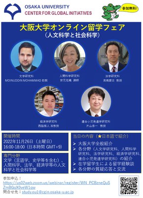 20221126分野別オンライン留学説明会ポスター （文系・日本語）.jpg