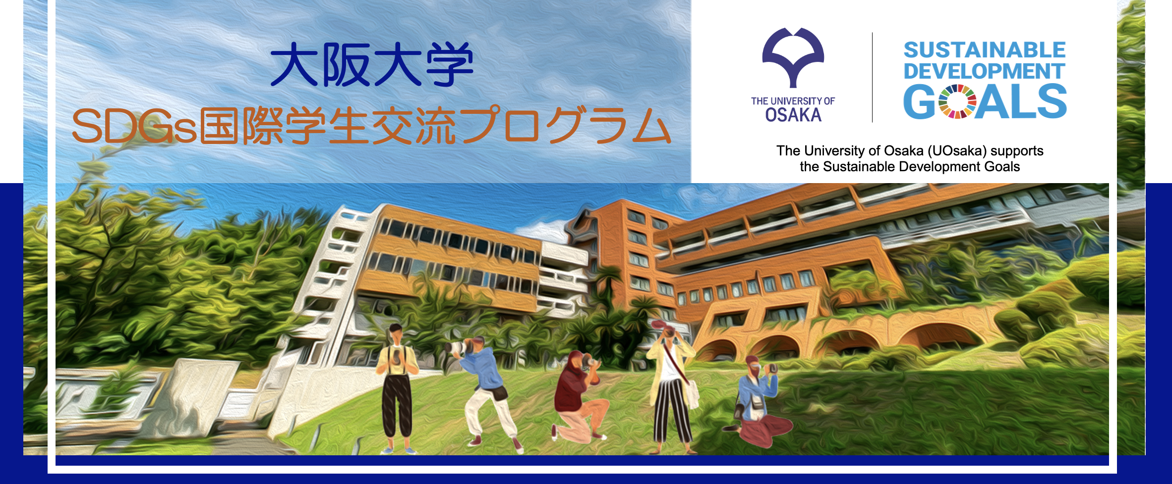 プログラムの概要