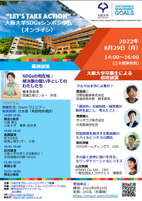 SDGsシンポジウム.png