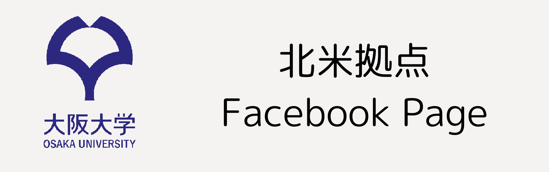 (作業中）北米拠点