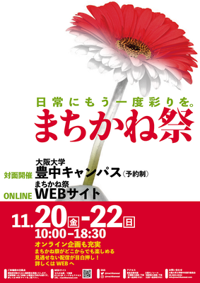 【延期】第61回まちかね祭開催予定時ポスター