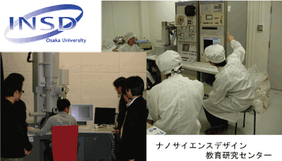 ナノラボラトリー実験室公開