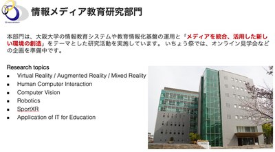 情報メディア教育研究部門　オンライン見学会