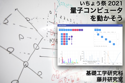 量子コンピュータを動かそう