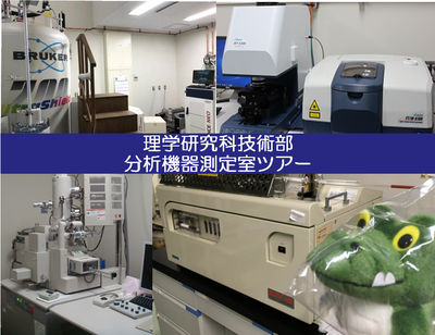 最先端分析機器ツアー