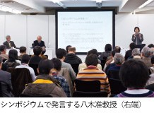 シンポジウムで発言する八木准教授