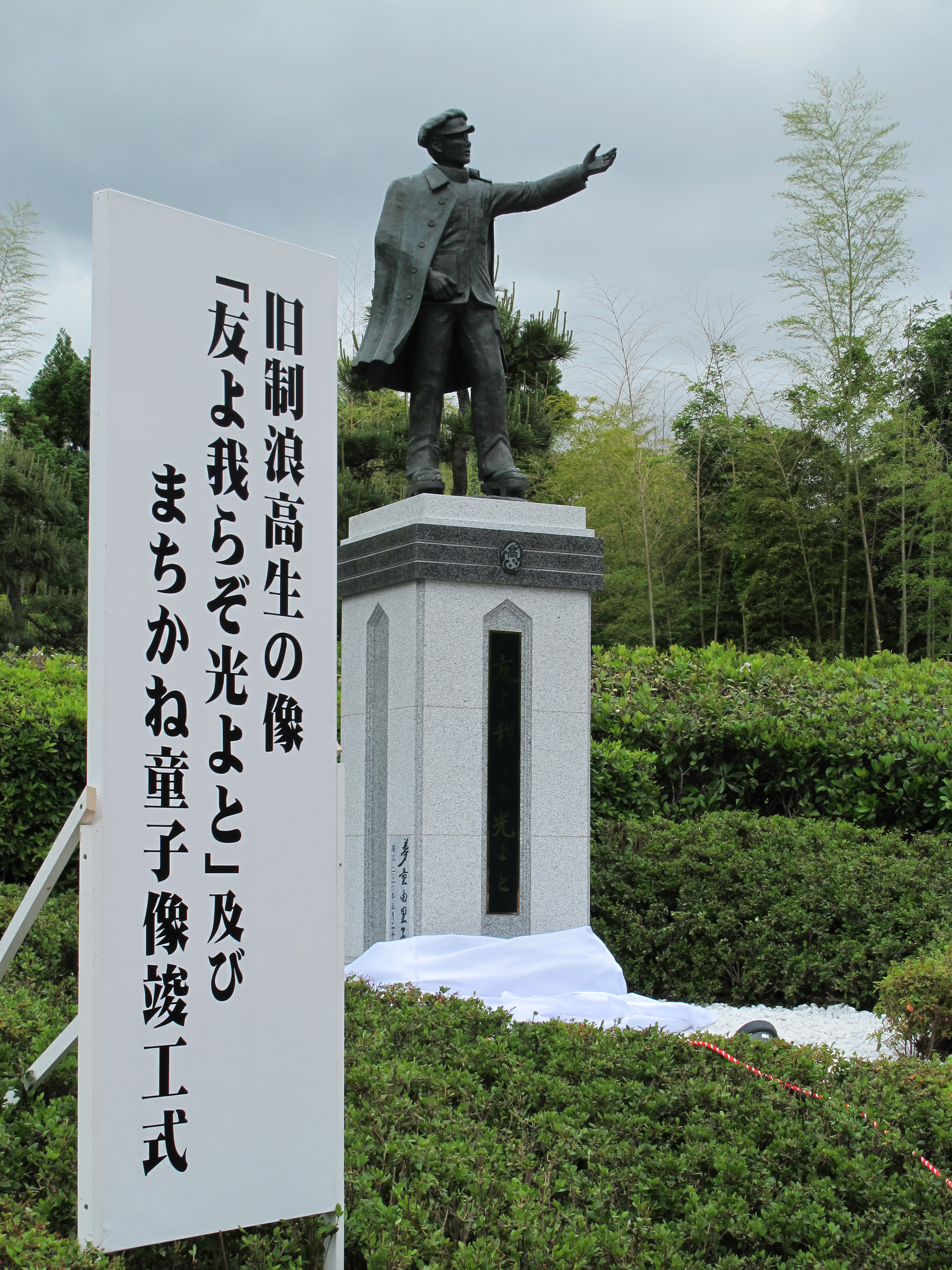 旧制浪高生の像「友よ我らぞ光よと」01