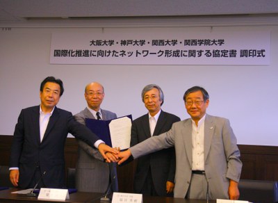 4大学国際化推進協定