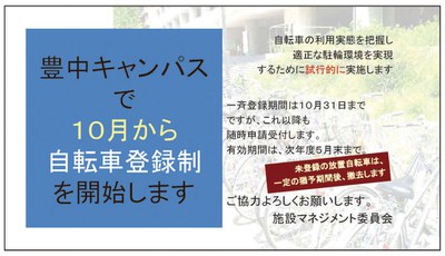 自転車登録制_a