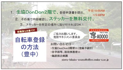 自転車登録制_b