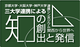 ３大学連携シンポジウムを開催しました