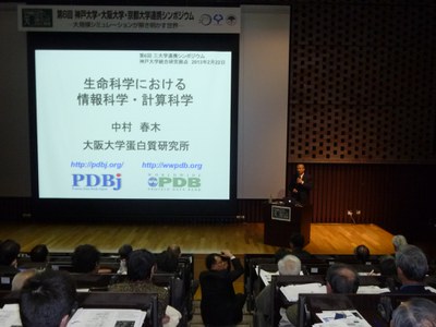 3大学連携シンポ_蛋白研・中村教授