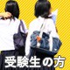 【平成25年度大阪大学一般入試を受験される方へ】合格者発表についてのお願い