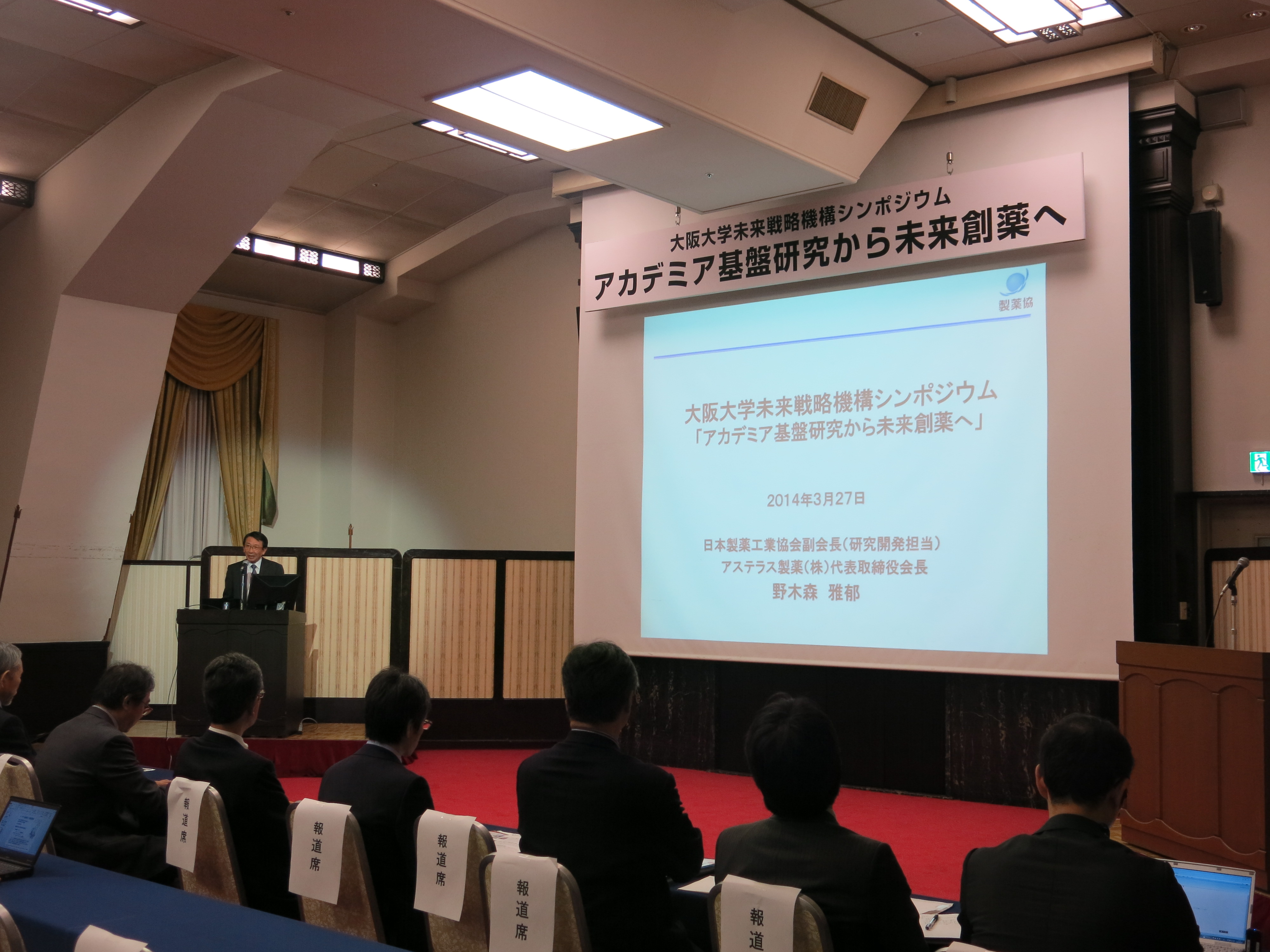 大阪大学未来戦略機構シンポジウム「アカデミア基盤研究から未来創薬へ」を開催しました