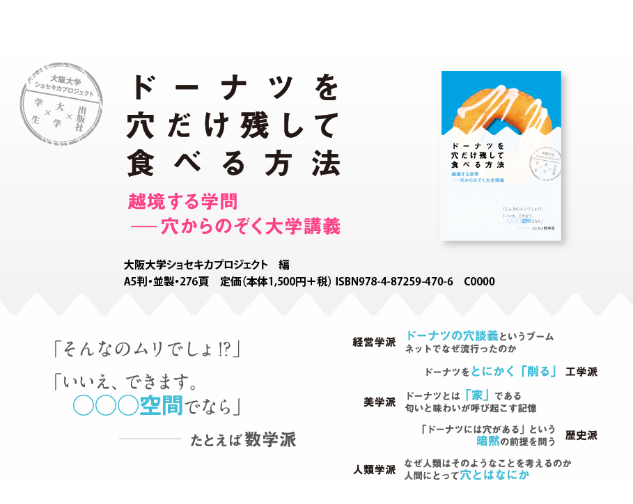 大反響を呼んでいるドーナツ本の制作メンバーが平野総長への報告会を実施