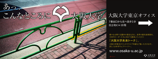 東京メトロ「虎ノ門駅」に大学看板広告を設置