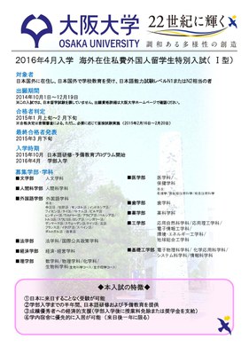 留学生特別入試