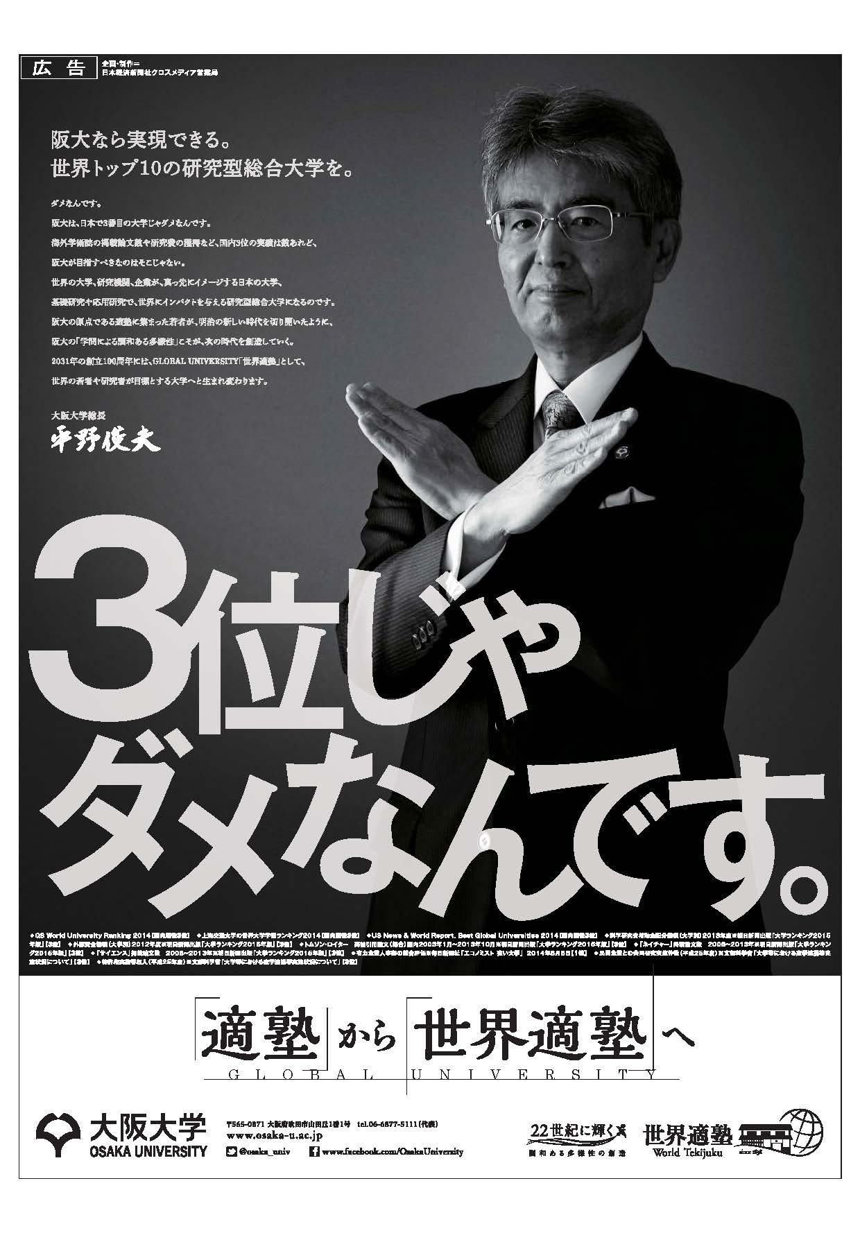 大阪大学の広告を日本経済新聞に掲載しました