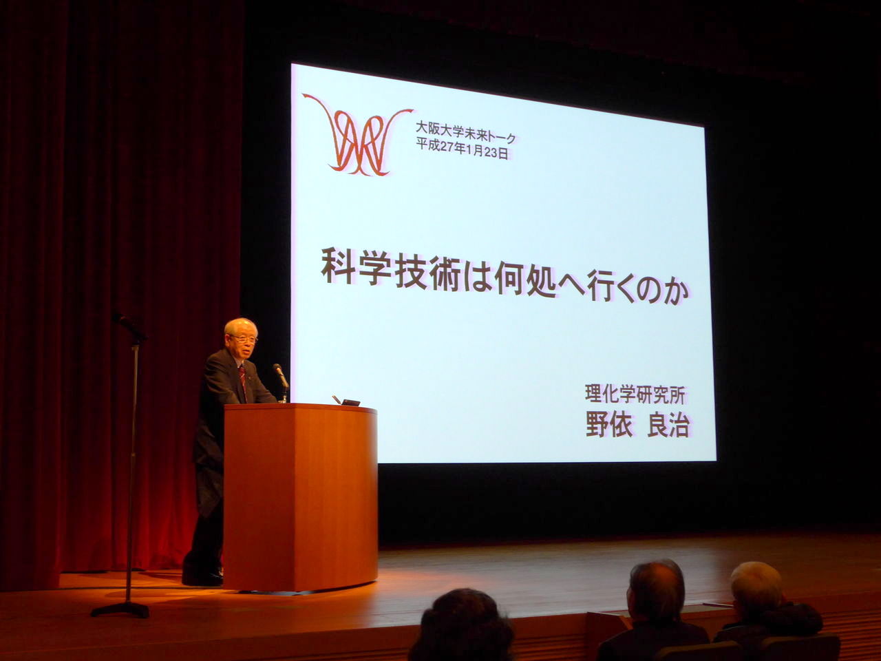 「第16回大阪大学未来トーク」を開催しました（野依良治・理化学研究所理事長）
