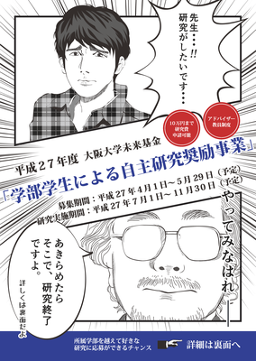 自主研究ポスター