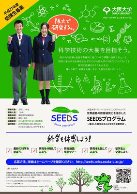 SEEDSポスター