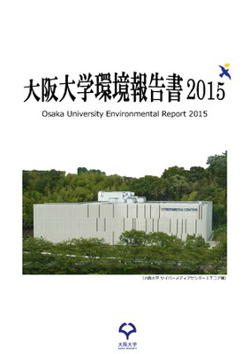 環境報告書2015