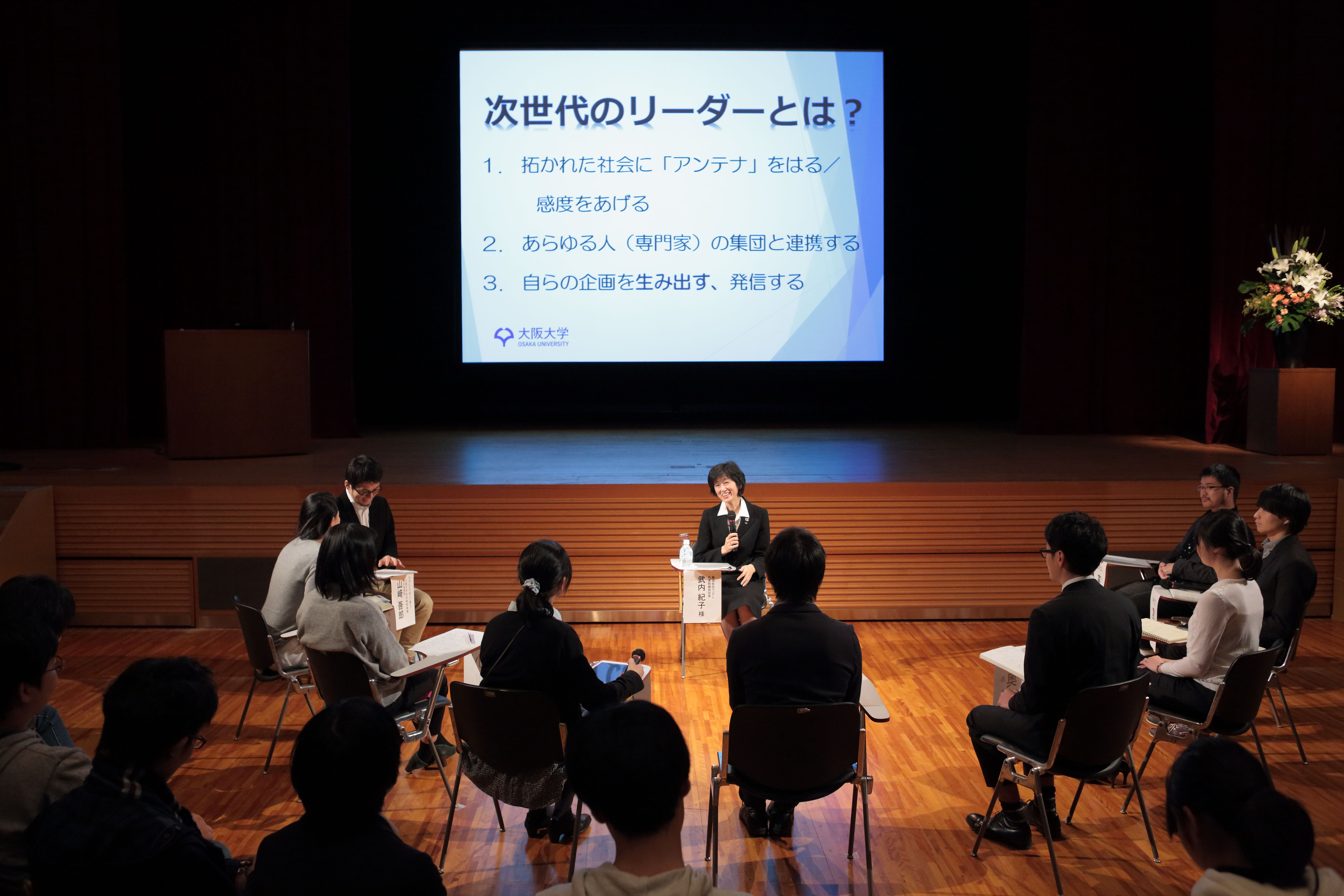 「第２１回大阪大学未来トーク」を開催しました（武内紀子株式会社コングレ代表取締役社長）