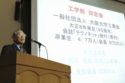 大阪大学の集い（工業会支部長）