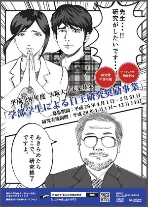 今年も！大阪大学未来基金「学部学生による自主研究奨励事業」始まります！