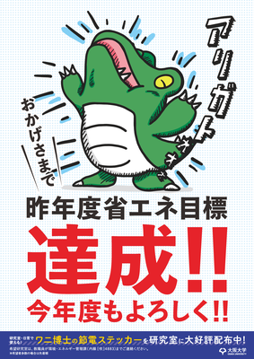 省エネポスター