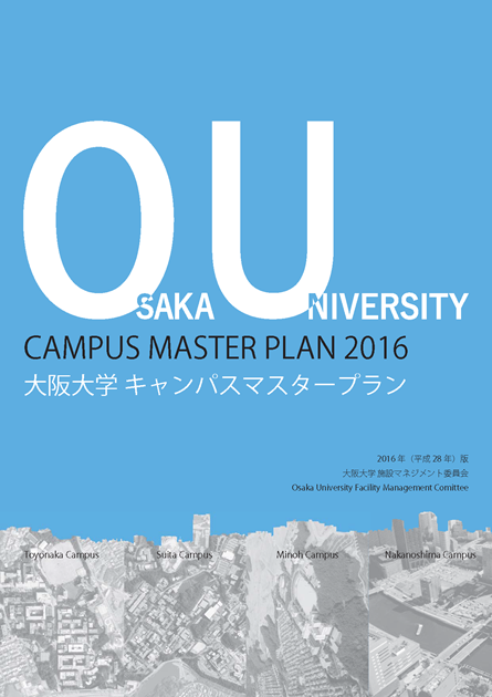 キャンパスマスタープラン2016  を策定しました。 